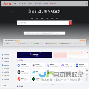 AI导航吧 | 全网最佳AI工具导航 | 助您效率倍增