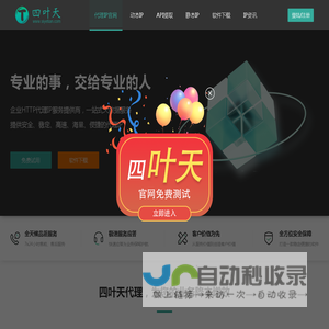 四叶天IP-http动(静)态代理IP-IP代理软件
