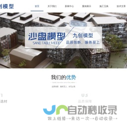沙盘制作-机械模型-沙盘模型-建筑模型-九创模型