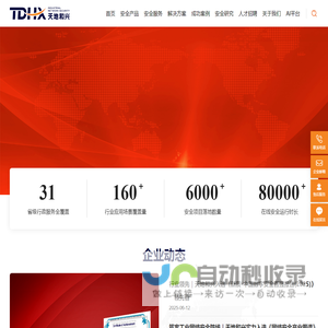 北京天地和兴科技有限公司 - 检测评估 - 防护隔离 - 审计分析 - 平台管理