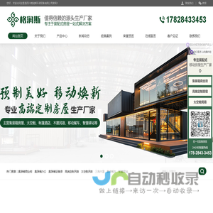 集装箱商业街|高端定制民宿|太空舱民宿|三角木屋|装配式移动厕所|四川格润斯环保