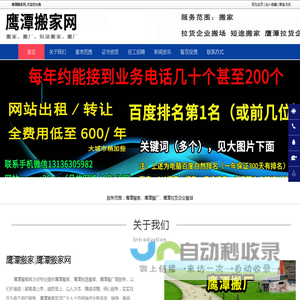 鹰潭搬家，鹰潭短途搬家，鹰潭搬厂-鹰潭搬家网