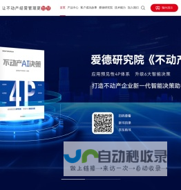 爱德数智官网-不动产数智化经营管理领导者