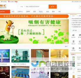 九联汇-【烟网】香烟点评网