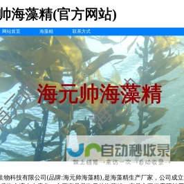 海元帅超纯海藻精,青岛德丰生物(官方网站)