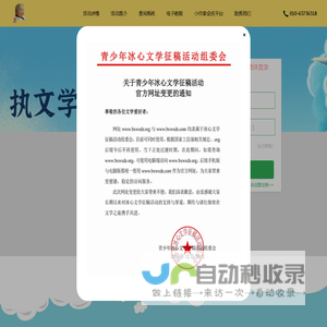 冰心文学活动投稿平台