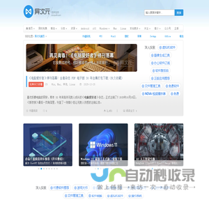 异次元软件世界 - 软件改变生活！