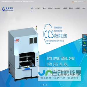 精密激光焊接机-三维激光打标机-激光清洗机-苏州精海激光智能科技有限公司