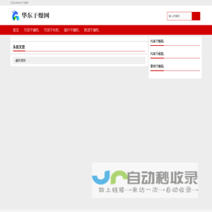 污泥干燥机,餐厨垃圾处理设备,污泥干燥机设备_华东干燥网
