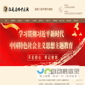 驻马店市中医院官网