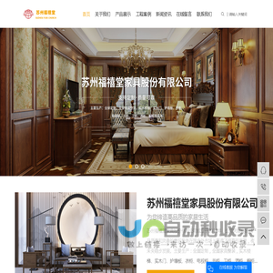 全屋定制_木饰面_木楼梯-苏州福禧堂家具股份有限公司