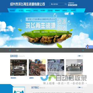 绍兴市洪飞再生资源有限公司