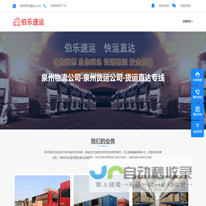 泉州物流公司-泉州货运公司-货运直达专线-伯乐速运