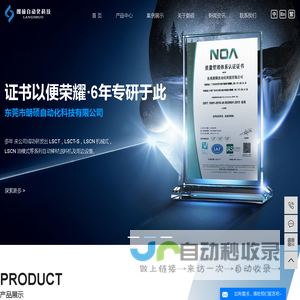 送料机_自动送料机_NC自动送料机-广东朗硕自动化科技有限公司