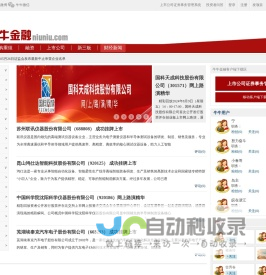 牛牛金融  -- 一款金融界的商业交互平台