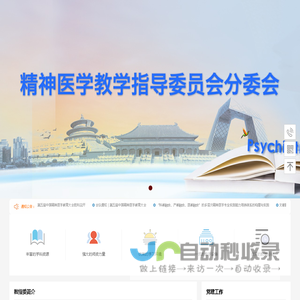 精神医学教指委