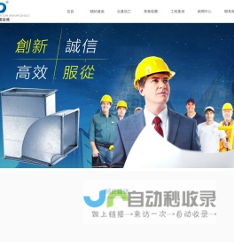 珠海建德机电设备-专业各类机制风管制造加工销售安装厂商