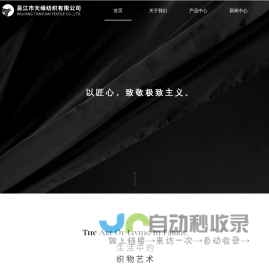 专业生产原液着色面料-弹力面料-记忆面料-交织面料-吴江市天缘纺织有限公司