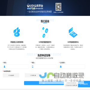 UDI公共平台