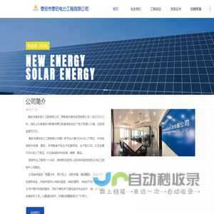 泰安市泰宏电力工程有限公司