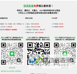 阿里云、腾讯云、天翼云特价云主机、虚拟主机、SSL证书优惠活动！