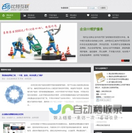 天津比特互联科技有限公司-tjbit.com 专业从事系统集成、网络工程、网站设计、软件设计、企业IT维护服务等业务，为企事业单位量身打造全方位IT服务. www.tjbit.com-专业IT服务提供商