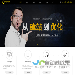 网页切图-前端开发-JS+CSS架构-H5切图外包服务_站长爱前端
