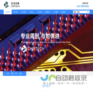 天津齐泰科技有限公司