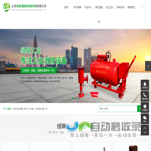 泡沫混合装置_泡沫灭火设备_工业消防设备厂家-山东绿屏盛泰机械科技有限公司