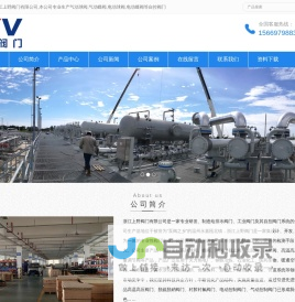 电动蝶阀_电动球阀_气动蝶阀_气动球阀-浙江上野阀门有限公司