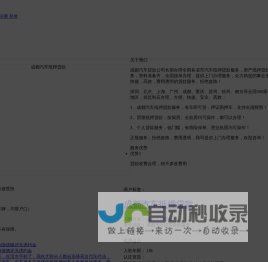 成都汽车抵押贷款-有车就能贷款