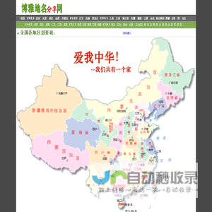 博雅地名网-地名、行政区划参考指南