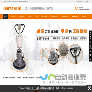 伽华石材护理机器,石材护理剂及清洗剂,石材护理培训及案例 - 广州吉安泥工贸有限公司