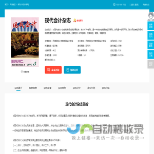 现代会计杂志-天津财经大学商学院会计学系出版出版