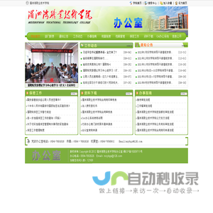 首页 - 办公室 - 湄洲湾职业技术学院