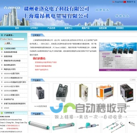 上海瑞昂机电贸易有限公司-电子尺、压力计、热流道控制器、工业控制器、固态继电器