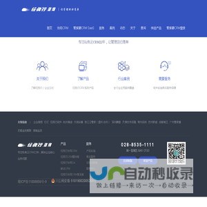 成都市任我行信息技术有限公司