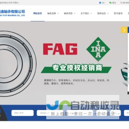 SKF轴承|NSK轴承|FAG轴承|INA轴承|进口轴承-上海语逸轴承有限公司