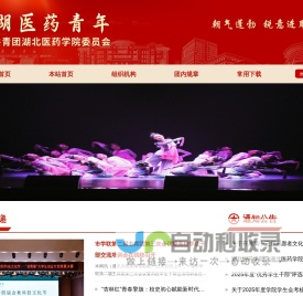 湖北医药学院校团委