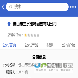 佛山市三水阳特园艺有限公司「企业信息」-马可波罗网