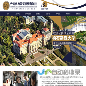 云南省出国留学预备学院_云南出国留学_昆明出国留学_留学咨询_留学前培训