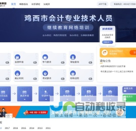 鸡西市会计继续教育_会计人员继续教育网络培训_东奥继教