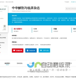 中华解剖与临床杂志-中华解剖与临床出版社