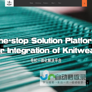 毛衫一体化方案解决平台——顶宜国际
