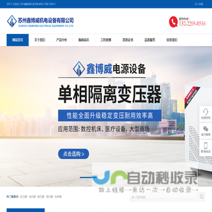 苏州变压器|苏州稳压器|苏州电抗器|昆山变压器|昆山稳压器|昆山电抗器|上海变压器|上海稳压器|上海电抗器-苏州鑫博威机电设备有限公司