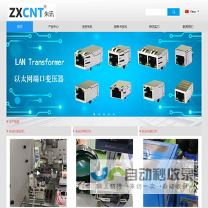 rj45接口,usb,光纤快速连接器,网络变压器-深圳市朱讯电子有限公司