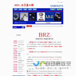 北京新人轴轴承有限公司--首页