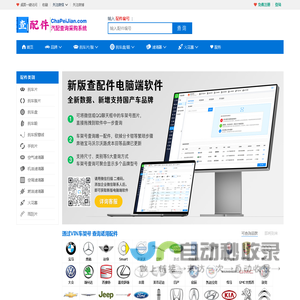 查配件-专业汽配查询平台|汽配查询采购系统|汽配商ERP系统|进销存SAAS平台|chapei的图文网