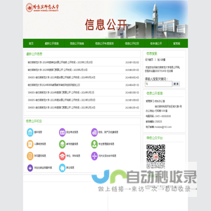 哈尔滨师范大学信息公开网