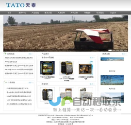 GPS|手持GPS- 北京天泰北斗科技有限公司